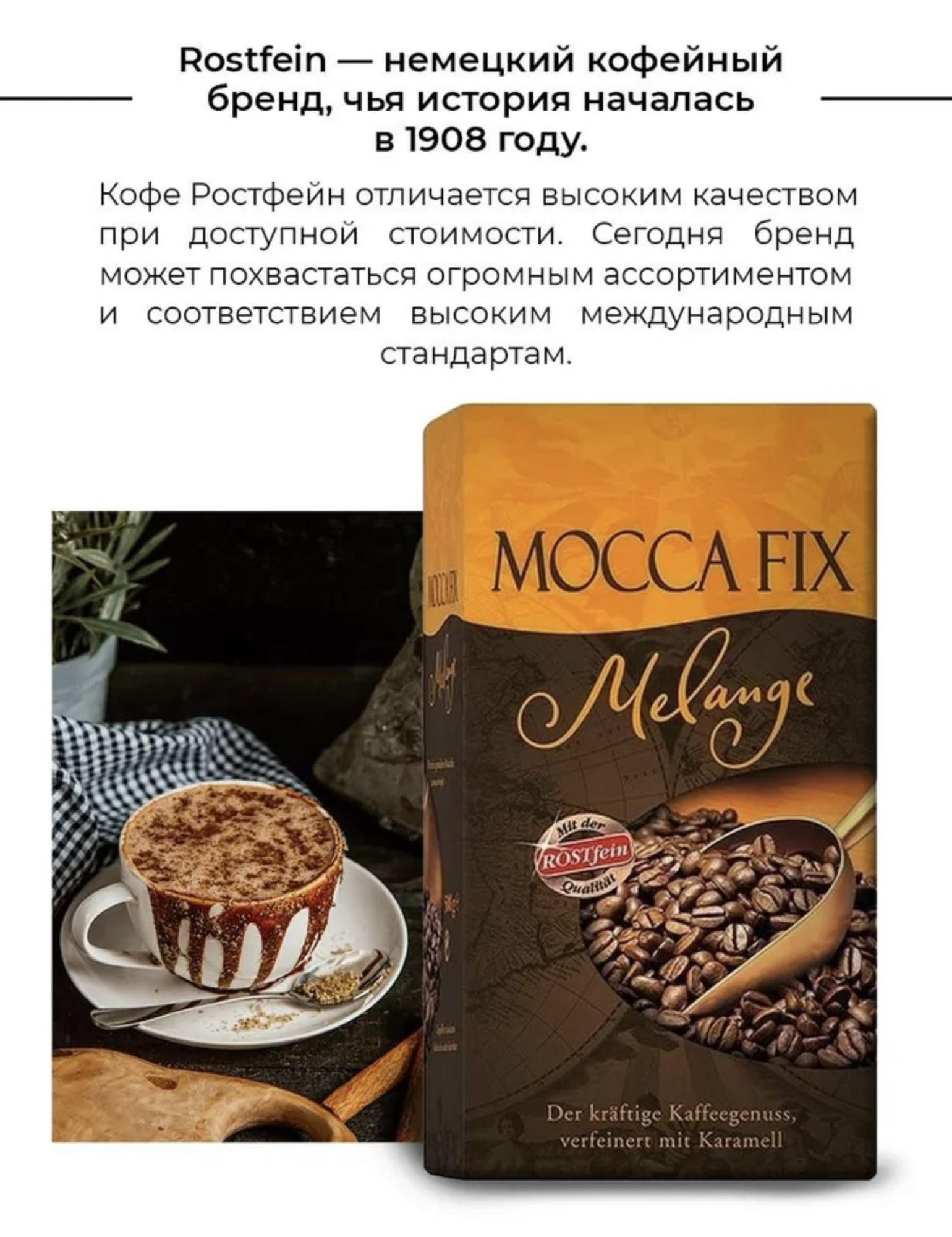  Кофе  мол. 'MOCCA FIX Melange',  масса 500г. - фото3
