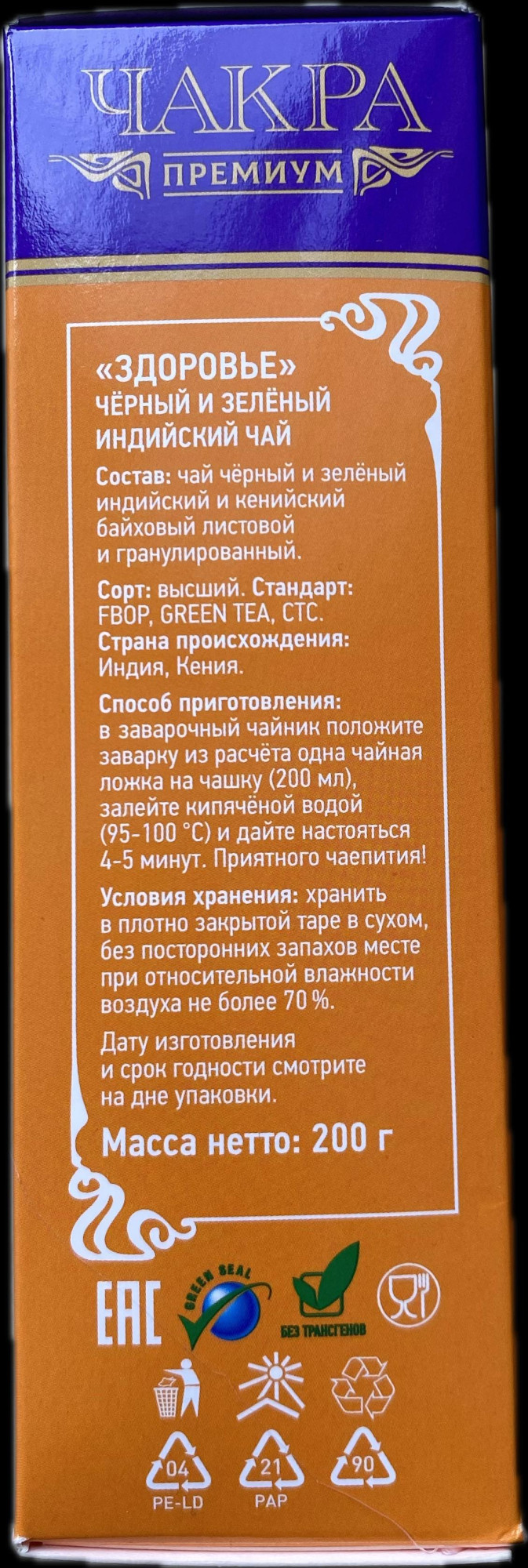 Чай CHAKRA HEALTH черный и зеленый 200г. - фото2