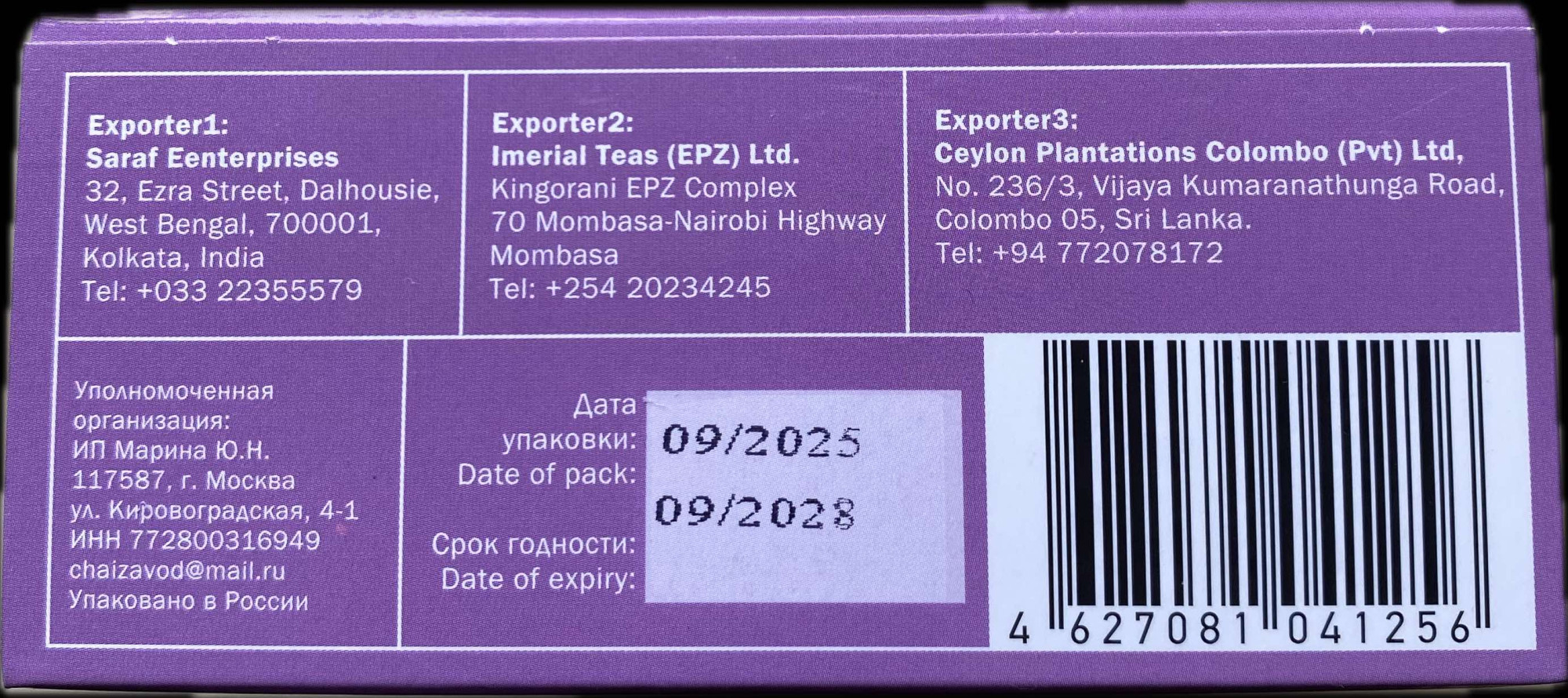 Чай CHAKRA PEKOE черный 200г. - фото3
