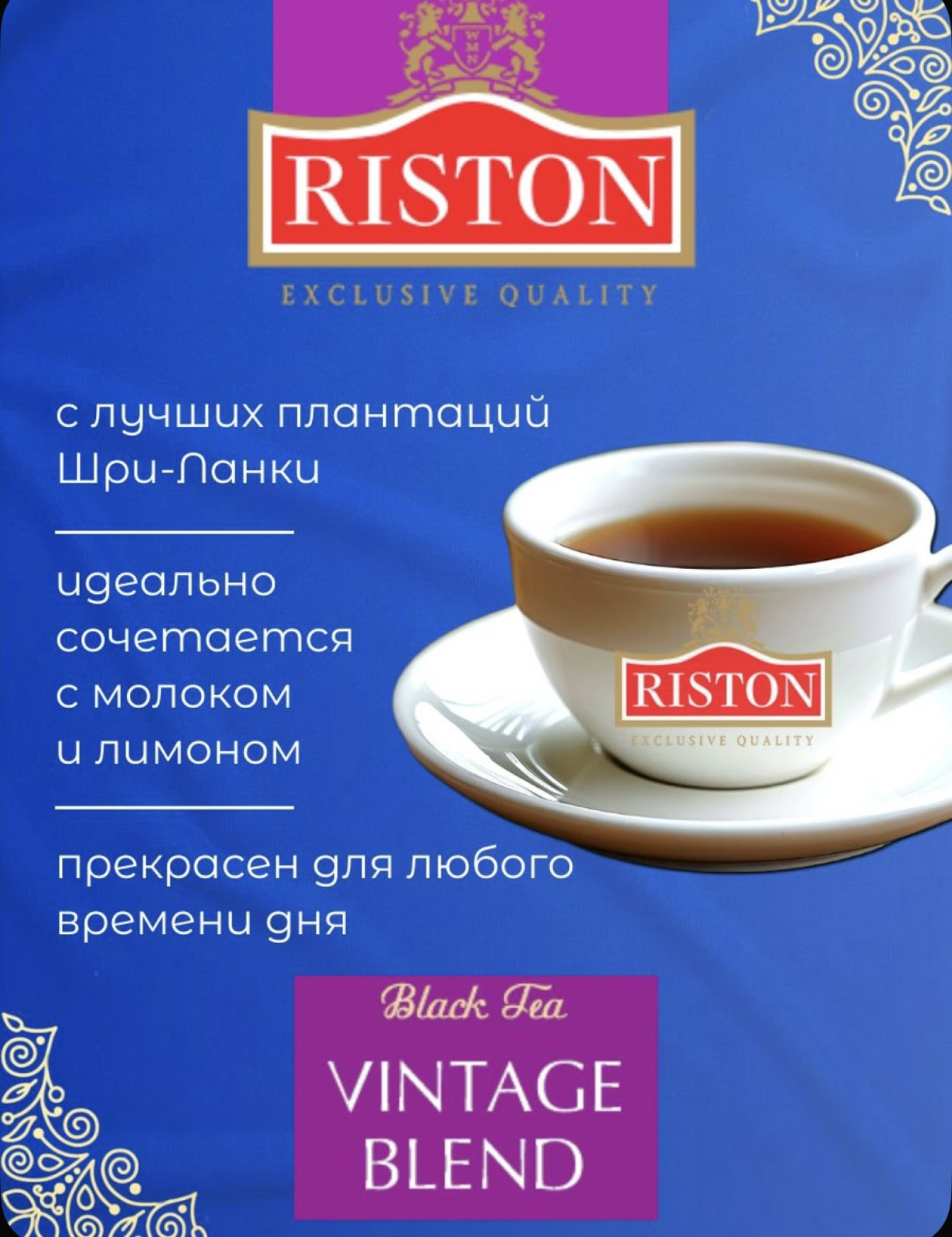 Чай RISTON VINTAGE BLEND 100г. - фото2