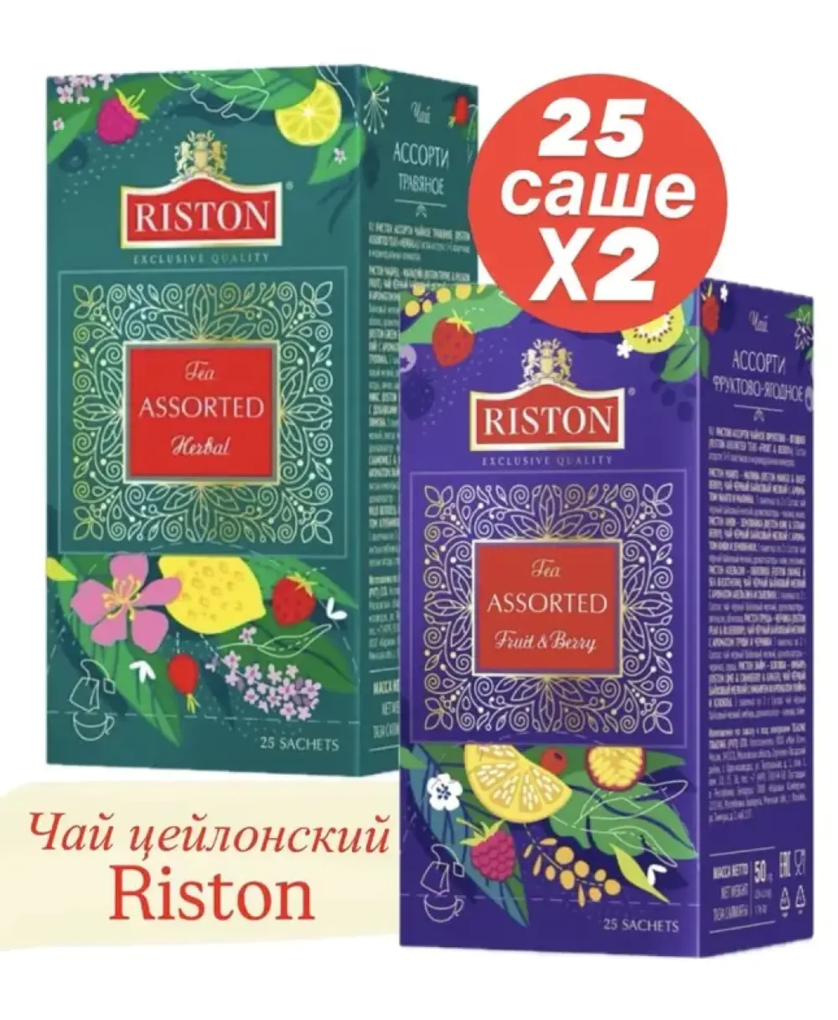 Набор RISTON АССОРТИ ЧАЙНОЕ И ТРАВЯНОЕ - фото