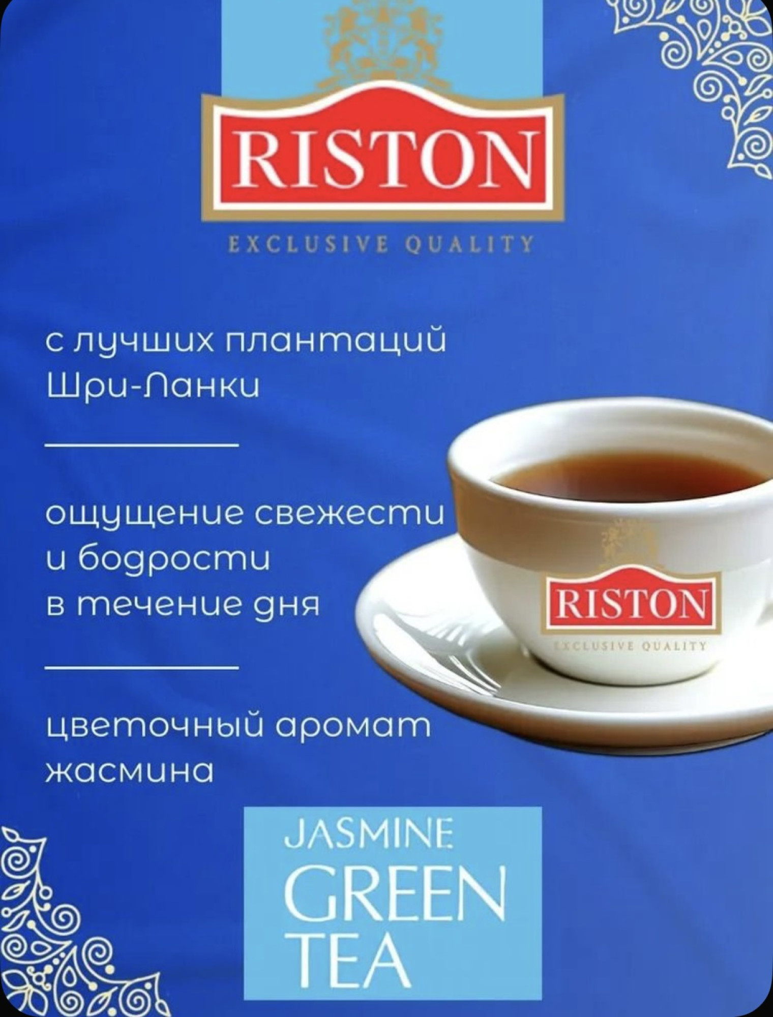 Чай RISTON JASMINE GREEN TEA 100г. - фото2