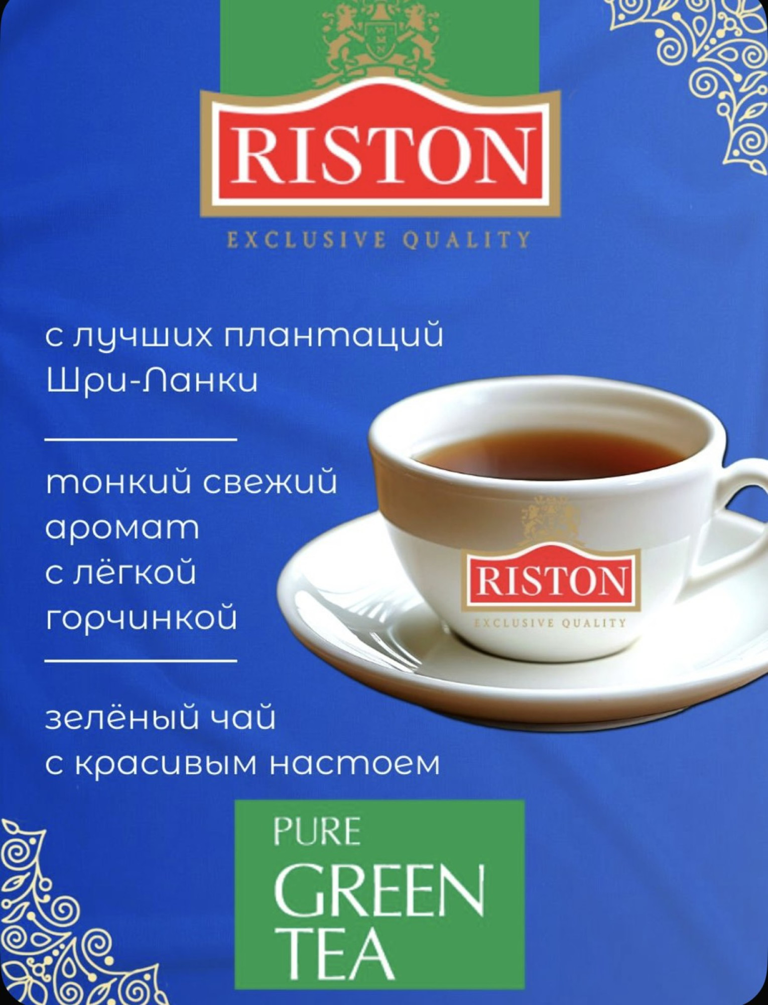 Чай RISTON PURE GREEN TEA 100г. - фото2