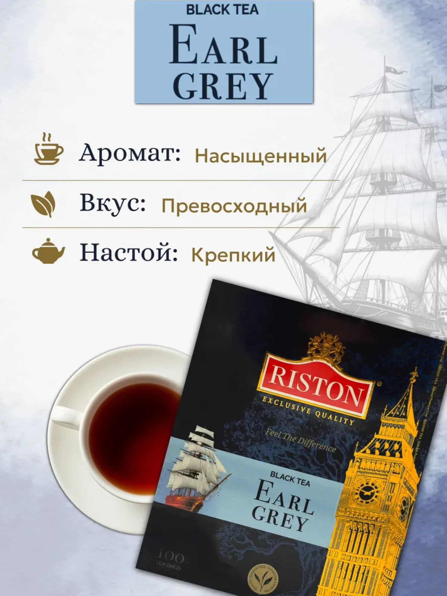 Чай RISTON BIG BEN EARL GREY 100пак. - фото2