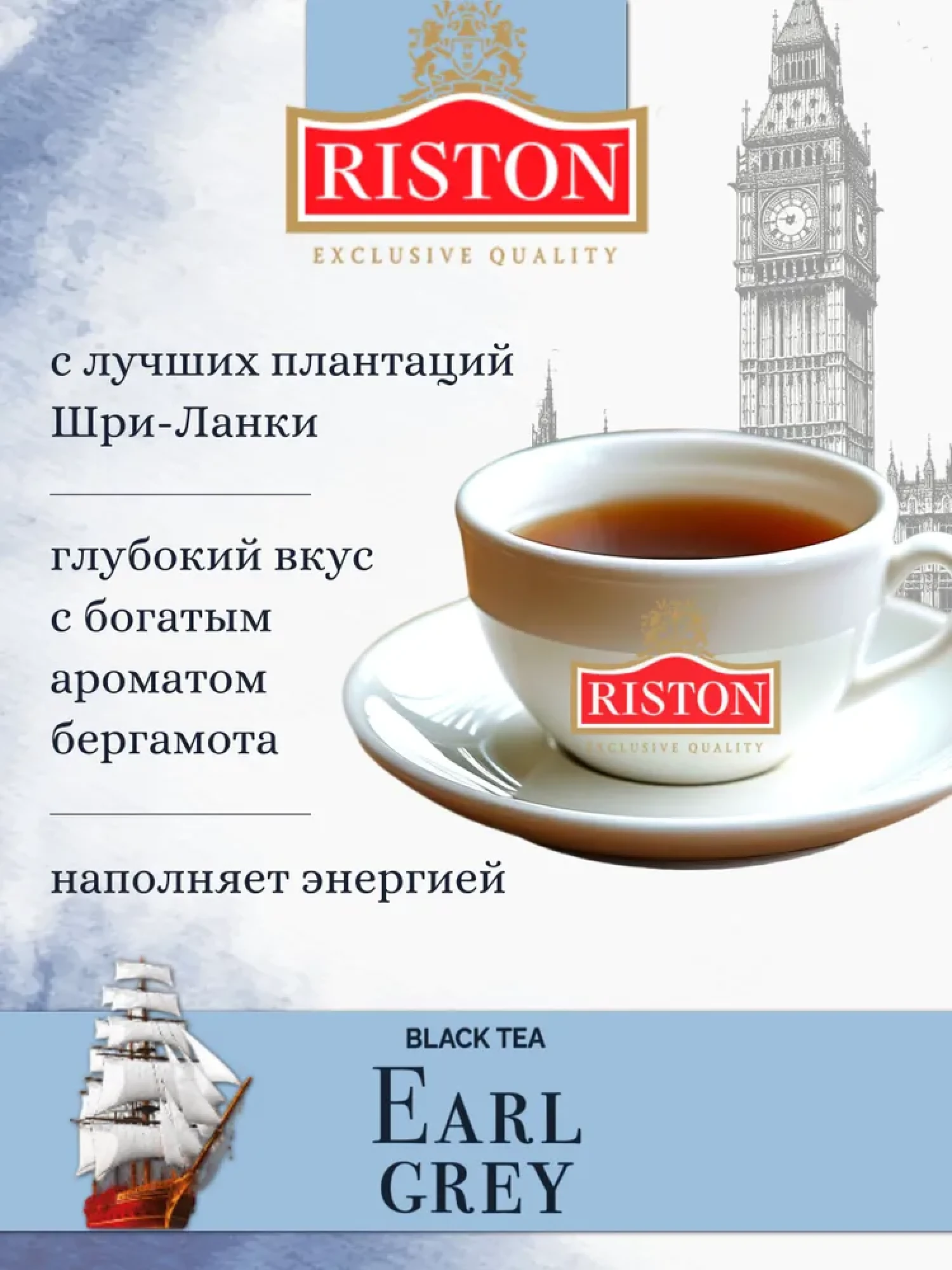 Чай RISTON BIG BEN EARL GREY 100пак. - фото3