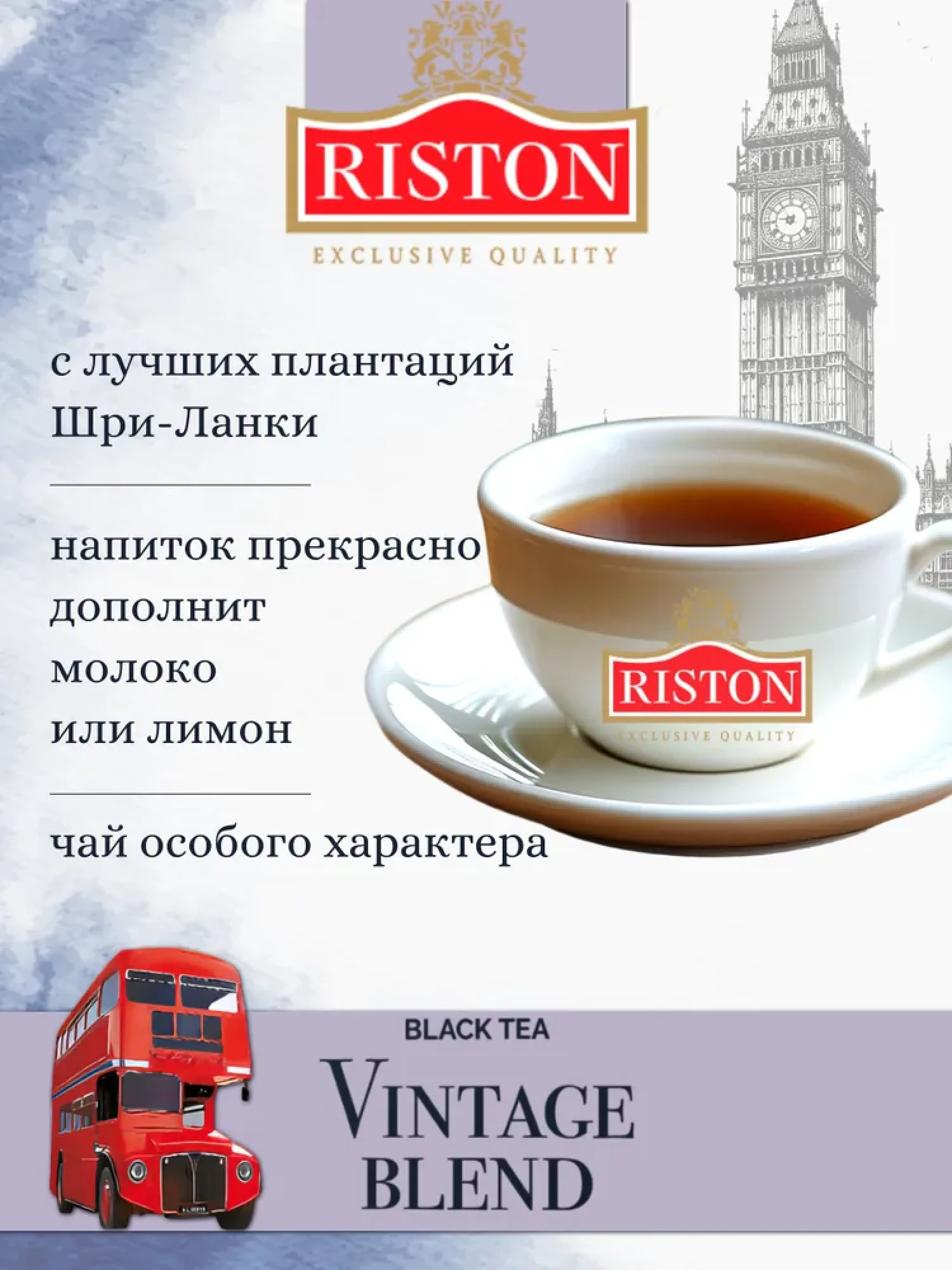 Чай RISTON BIG BEN VINTAGE BLEND 100пак - фото3