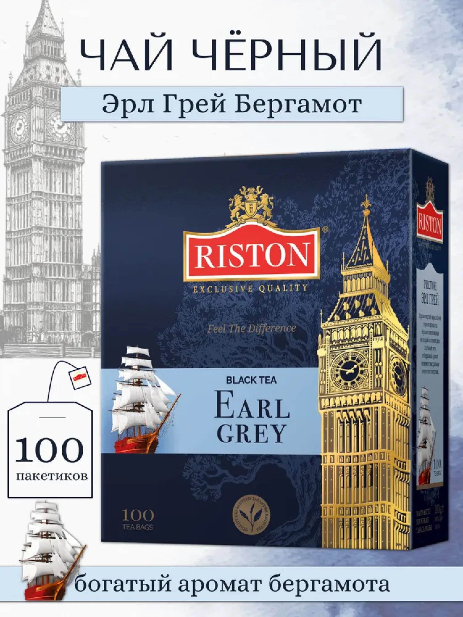 Чай RISTON BIG BEN EARL GREY 100пак. - фото