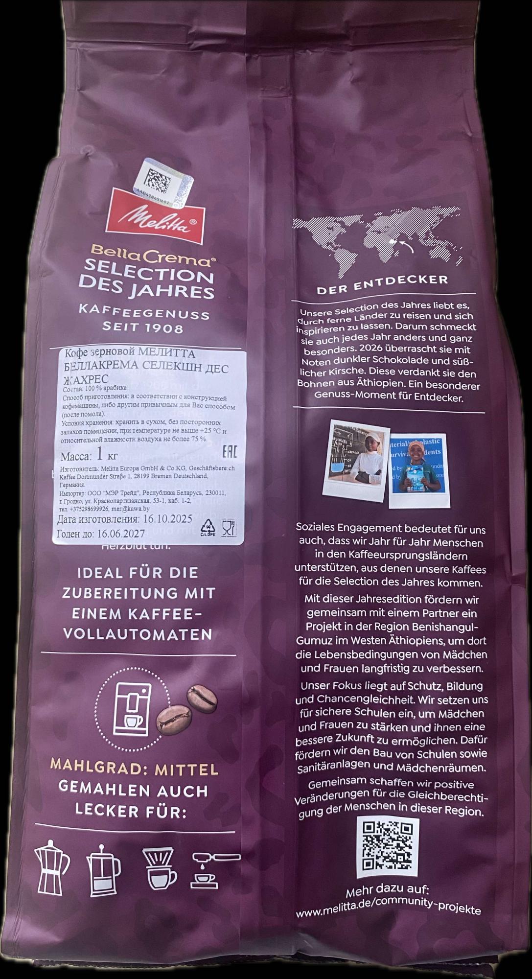 Кофе зерновой Melitta Bella Crema Selection Des Jahres 1кг. - фото2