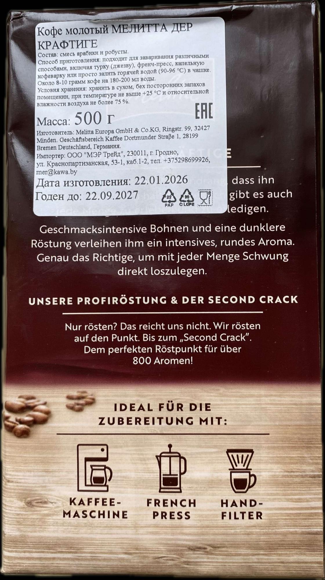 Кофе молотый MELITTA Der kraftige 500г. - фото2