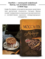  Кофе  мол. 'MOCCA FIX Melange',  масса 500г.- фото3