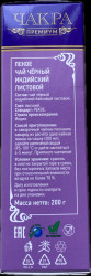 Чай CHAKRA PEKOE черный 200г.- фото2