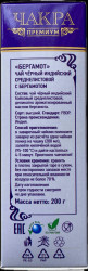 Чай CHAKRA EARL GREY 200г.- фото2