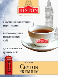 Чай RISTON BIG BEN CEYLON PREMIUM 200г.- фото2