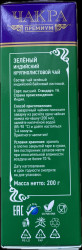 Чай CHAKRA GREEN зеленый 200г.- фото2