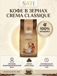 Кофе зерновой Sati Crema Classique 1000г.- фото