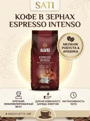 Кофе зерновой Sati Espresso Intenso 1000г.- фото