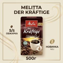 Кофе молотый MELITTA Der kraftige 500г.- фото